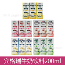 韩国进口 宾格瑞牛奶饮料200ml 香蕉哈密瓜草莓味学生早餐奶