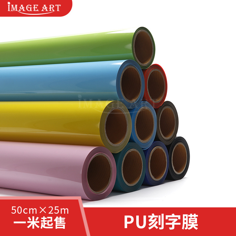 韩国进口pu热转印刻字膜 服装t恤烫印膜印字烫画膜 普通色1米起卖