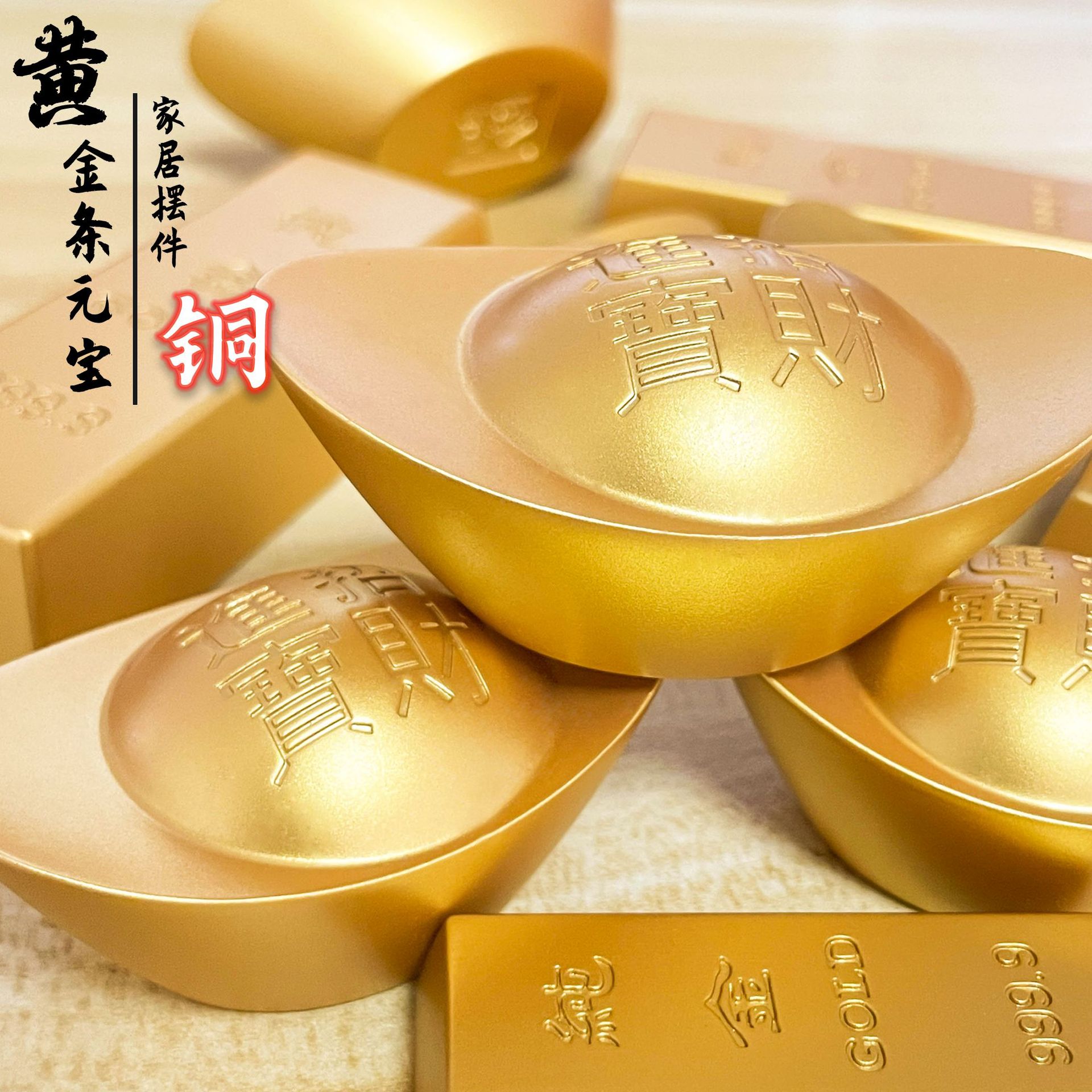 黄铜金条制品摆件古典金砖中国黄金仿真中式沙金招财摆件