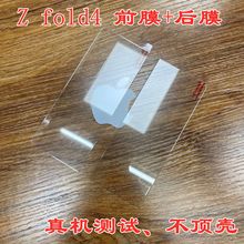 适用三星fold4钢化膜fold4保护膜玻璃膜缩小版装壳版fold3保护膜