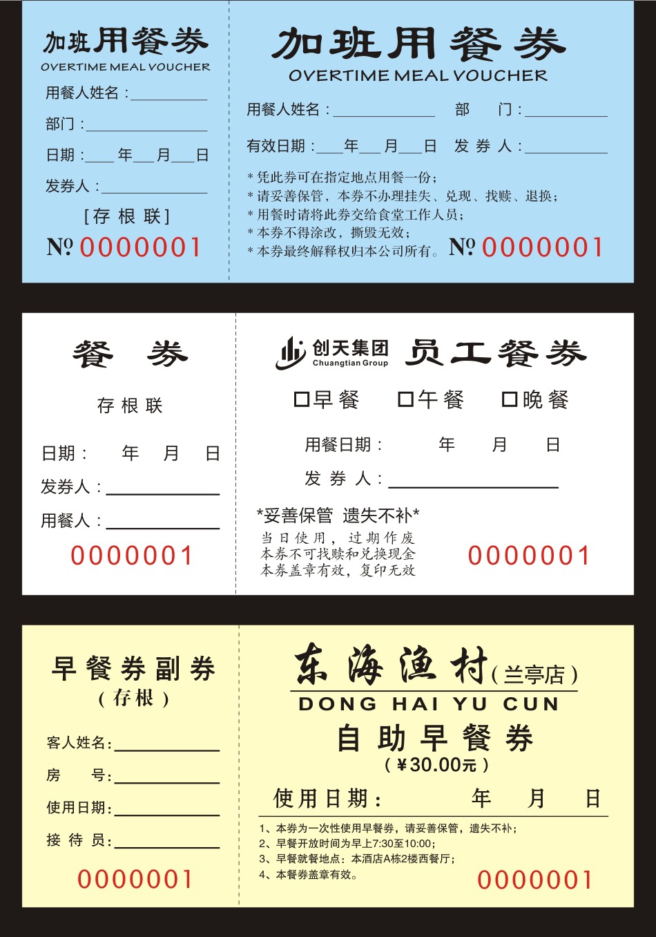 酒店自助餐卷饭票 餐券宾馆早餐券食堂餐券饭菜票押金条订做