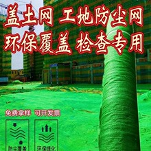 盖土网防尘网建筑工地防尘网绿网覆盖网绿化网裸土遮盖网绿色环保