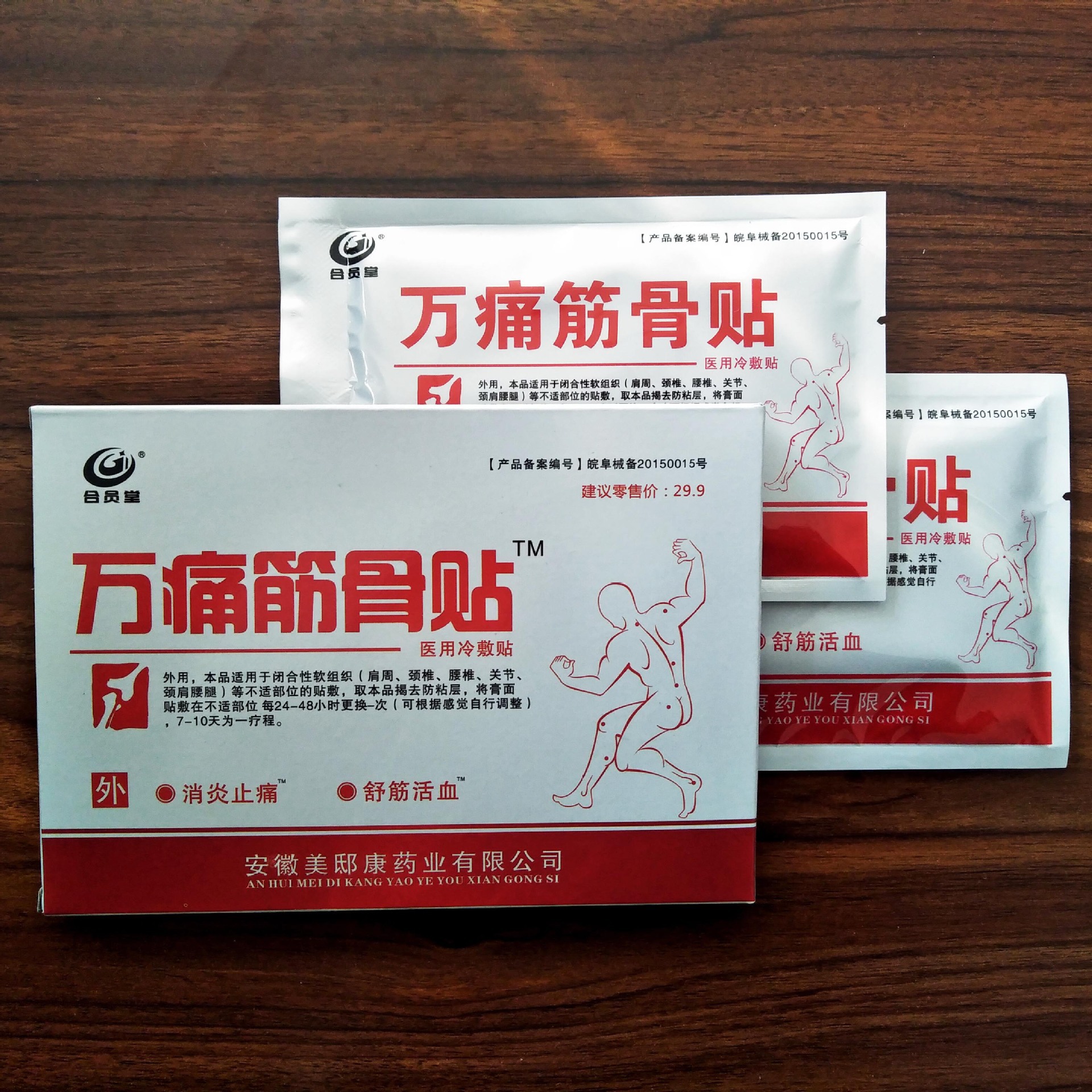 安徽美邸康万通筋骨贴腰间盘突出颈椎肩周关节腰腿膏药贴