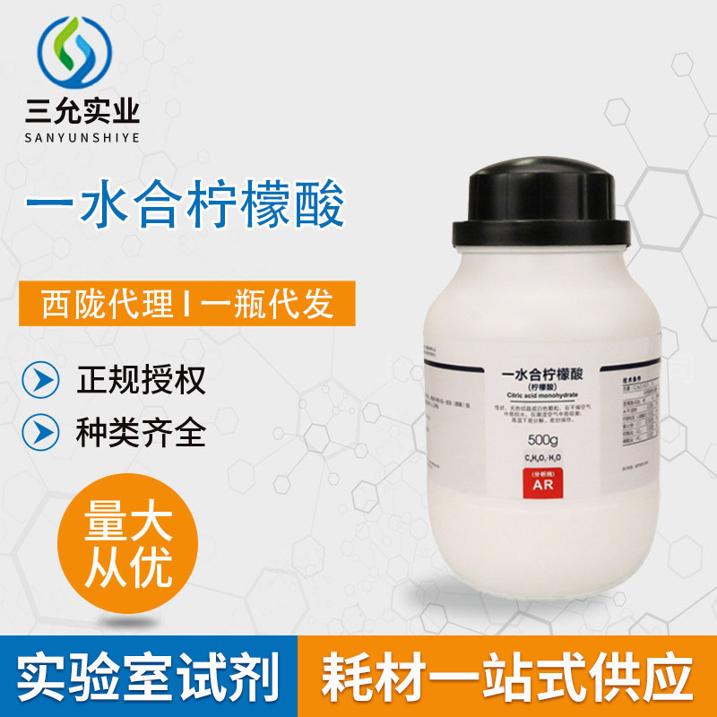 西陇化学试剂一水合柠檬酸分析纯AR500g/瓶柠檬酸CAS：5949-29-1
