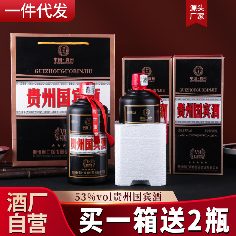 贵州茅台镇白酒53度酱香白酒贵州国宾酒水整箱酒厂代发食品团购