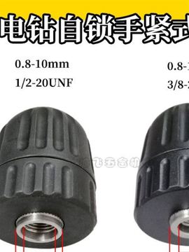 德国进口适手电钻夹头 手紧式钻夹头 快速自动自锁手枪钻充电钻夹