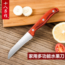 十八子 木柄水果刀瓜果削皮刀不锈钢厨房家用果弧形水果刀S2302-D