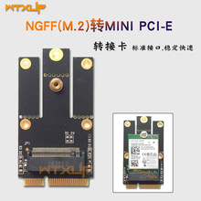 NGFF无线网卡转mini pci-e转接卡 m2转mini pcie无线网卡蓝牙