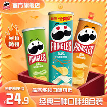 【3罐装】Pringles/品客罐装薯片经典系列混合口味组合装110g罐装