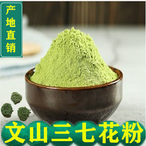 三七花粉250g文山精选四年三七花超细粉正品云南田七花粉纯37花粉