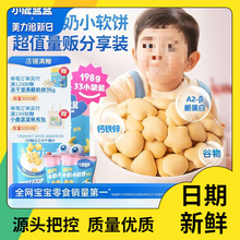 百亿补贴【小鹿蓝蓝_高钙牛奶小软饼软棒】磨牙饼干儿童零食品牌