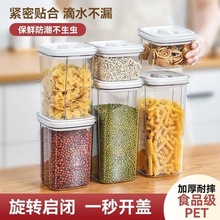 密封罐五谷杂粮厨房收纳食品级透明塑料罐盒子零食干货茶叶储物罐