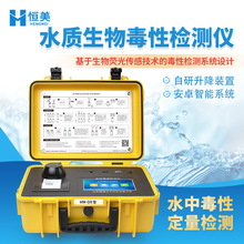 生物毒性检测仪便携式水质急性毒性分析水体发光细菌RLU值测试仪