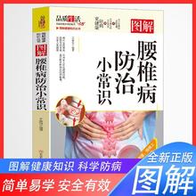 正版图解腰椎病小常识 中医家庭养生书顺应自然规律针对