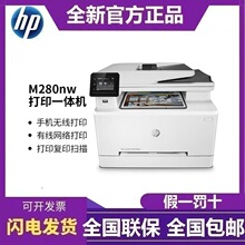 惠普（HP）M280nw彩色激光多功能一体机 有线无线网络 自动进稿