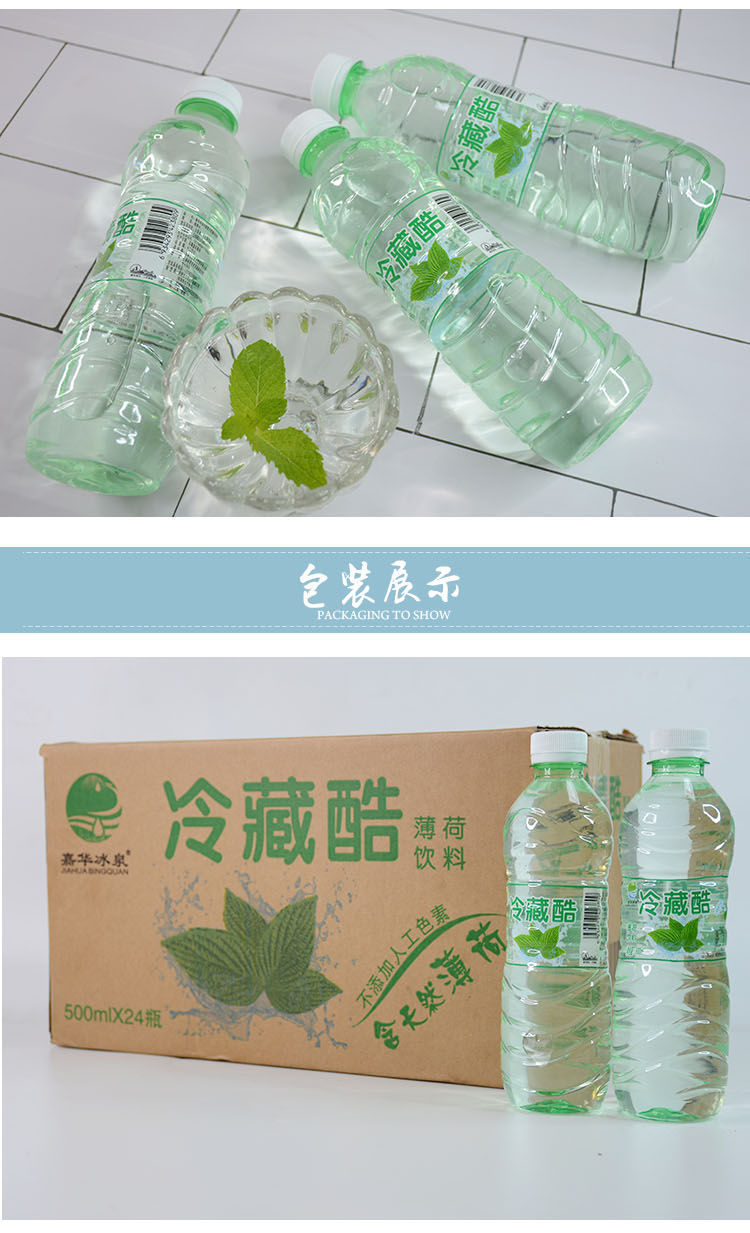 网红薄荷饮用矿泉水500ml/瓶装夏季清凉饮品整箱批发 12瓶起包邮
