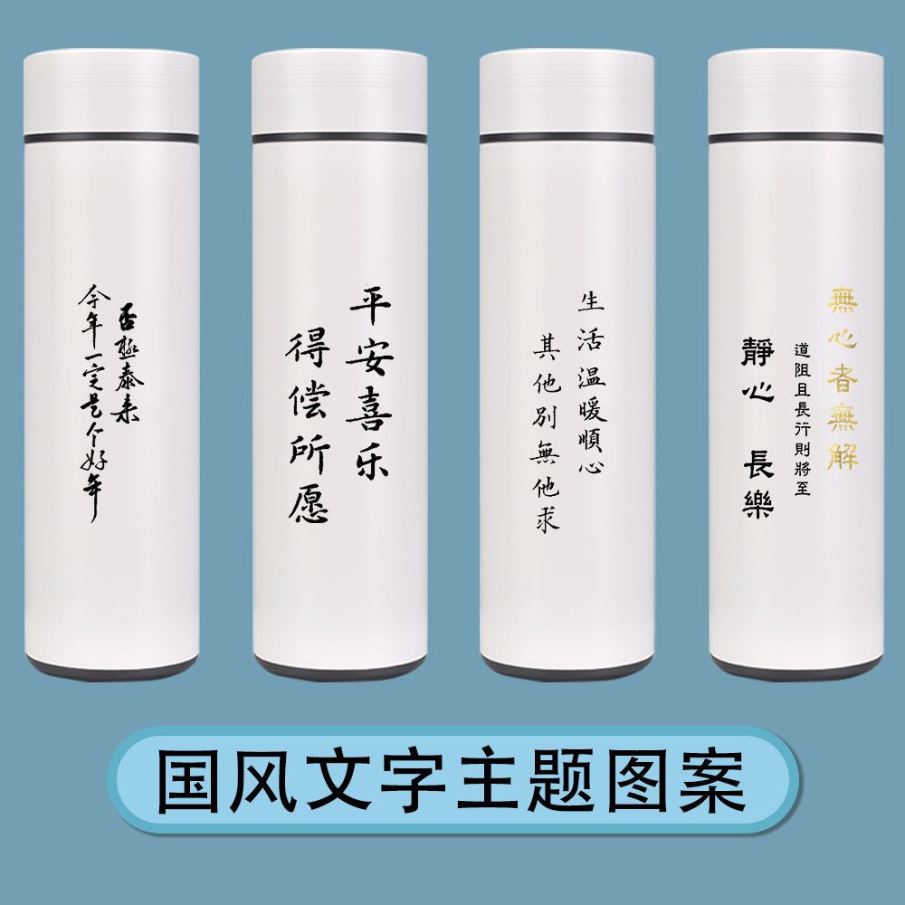 国风励志文字商务保温杯加印名字来图设计304不锈钢商务员工水杯