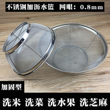 304不锈钢厨房洗菜篮子沥水盆网篮水果篮家用淘米篮洗米筛神器