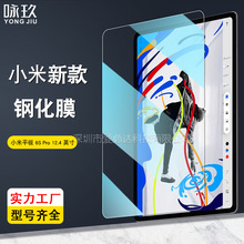适用小米平板6S Pro 2024平板钢化膜Xiaomi Pad 6S Pro玻璃膜12.4