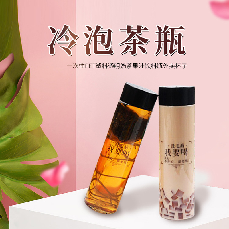 厂家发货400ml500ml600ml一次性透明塑料冷泡茶饮料果汁pet奶茶瓶