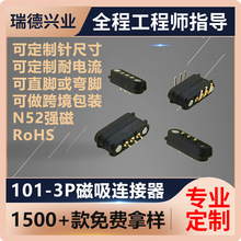 3P磁吸连接器 2A电流Magnetic Connector跨境电商热销磁吸连接器