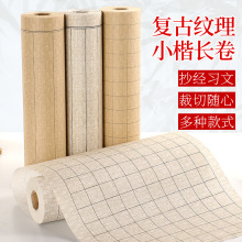 草木风宣纸方格长卷 半生半熟复古笺竖格纸 小楷小行草毛笔书法作