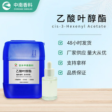 批发香料 乙酸叶醇酯 cis-3-Hexenyl Acetate CAS 3681-71-8 98%