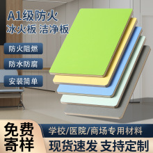 冰火板洁净板防火A级无机预涂医疗抗菌背景墙面木饰面装饰板材料