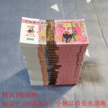 小额冥币张祭祀纸钱币烧纸寒衣烧七用品批阴票冥纸发批发