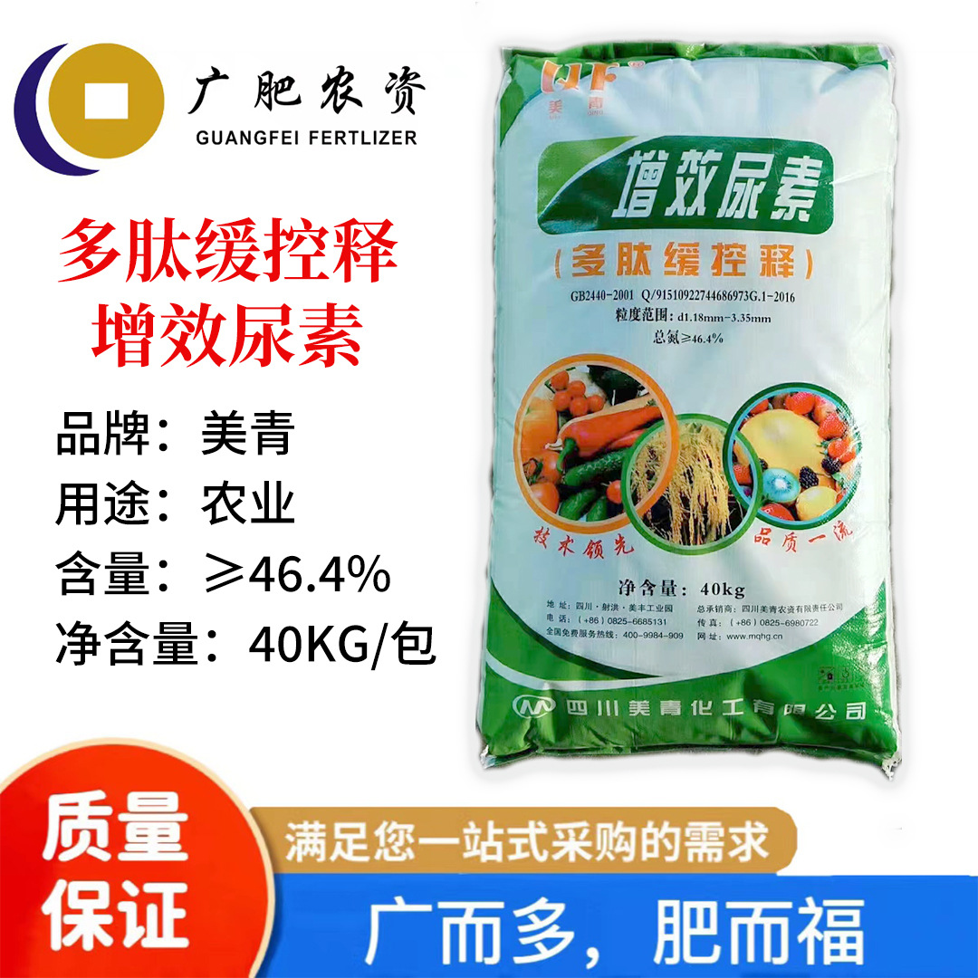 四川美青农业用尿素 增效尿素 多肽缓控释尿素 大量批发-阿里巴巴