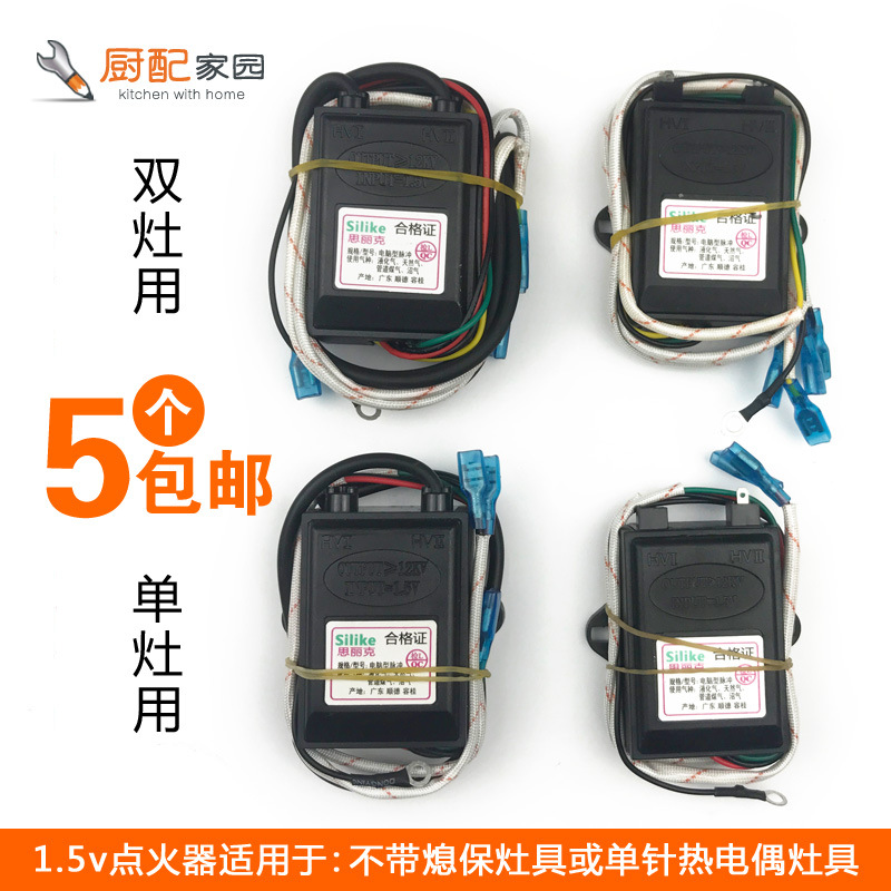 煤气灶1.5v电子脉冲点火器单炉双灶炉具配套气灶具配件-阿里巴巴