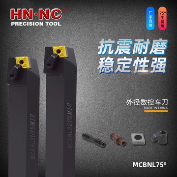 海纳mcbnr数控刀具外径车刀杆75度外圆数控车刀杆倒角数控刀具