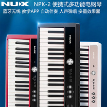 纽克斯NPK-2专业演奏数码电钢琴家用考级88键重锤蓝牙伴奏便携