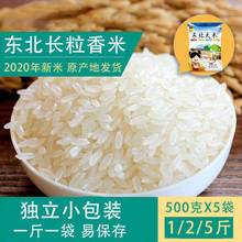 东北大米小包装小袋宿舍米长粒香米小锅饭农家新米粳米香米1斤