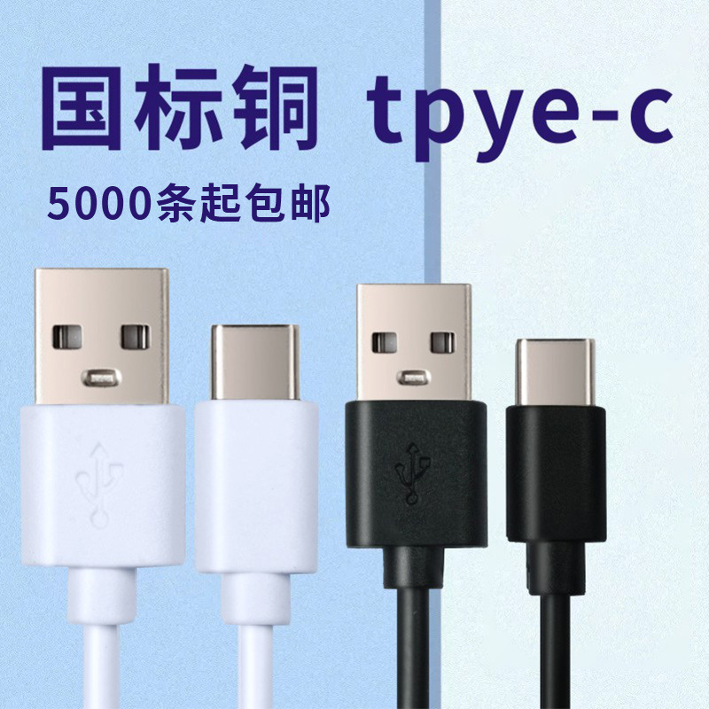 国标铜type-c充电线风扇移动电源usb电源配机线数据线短线3050cm