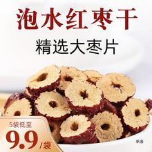 红脆枣片干货500g无核香酥脆香官方旗舰店大枣新疆泡茶非级