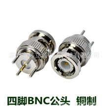 BNC-JE四脚带针公头 bnc公焊板式pcb焊接头BNC公射频连接器直插头