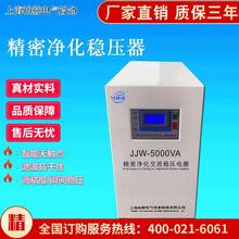厂家直销 JJW-5KVA精密净化稳压电源 滤波抗干扰高精度交流稳压器