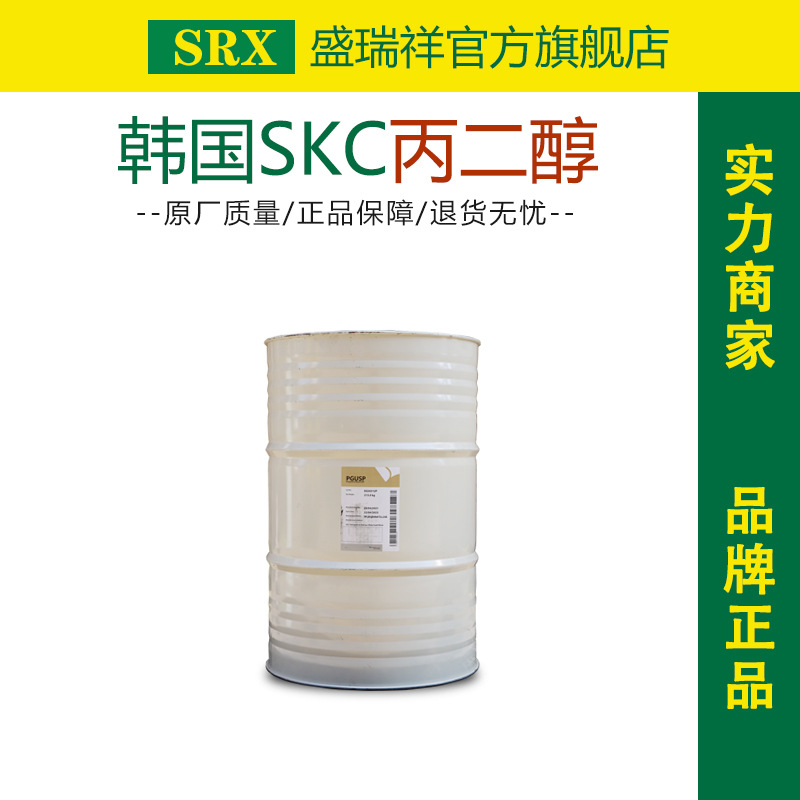 韩国skc丙二醇医药级usp级1,2丙二醇化妆品保湿剂99%-阿里巴巴
