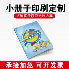 小册子定制说明书印刷黑白彩色打印公司合同书协议书员工手册订做