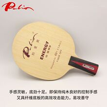 Palio拍里奥能量03乒乓球底板_入门级底板_5层木板回弹有力手感好