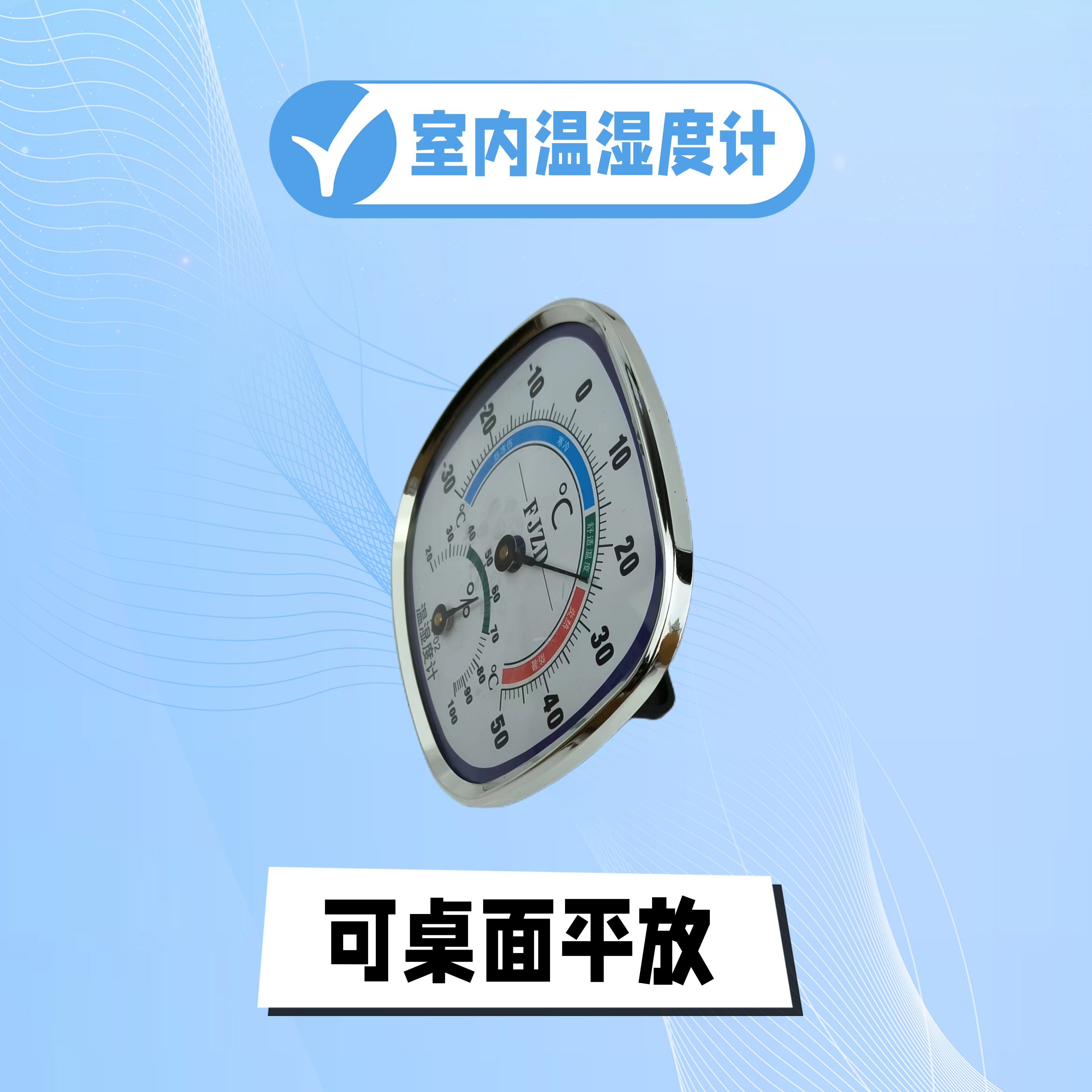 温度计温度表高精度家用室内壁挂式台式温湿度表金属边框支架