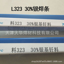 上海斯米克银焊条HL323 30%银焊条BAg30CuZnSn银焊片银焊丝现货批
