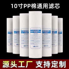 厂家直营批发10英寸pp滤芯沟槽PP棉多品牌通用家用净水器纯水机