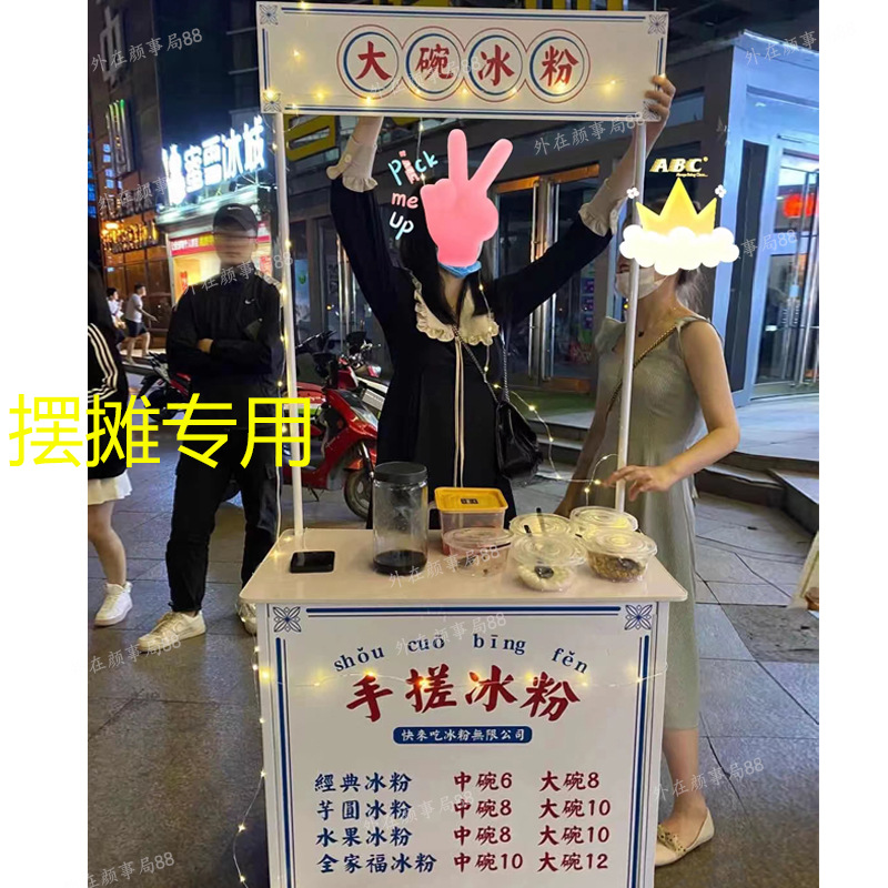 冰粉摊桌子架子摆货架冰粉摆摊四果汤车小小吃糖水车车展商用