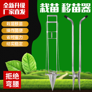 栽苗农用工具打孔器移苗移苗器西瓜玉米烟蔬菜种菜种土豆-阿里鞍屯