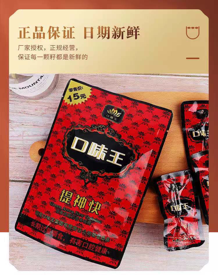 【新货】口味王槟榔二十元装金花青果槟榔散装正品不烧口带谢谢票