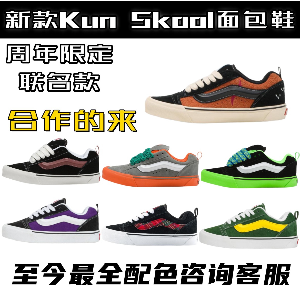 莆田鞋新款万斯面包鞋kun skool联名款100周年限定万圣节低帮板鞋