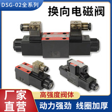 YUKEN油研型正品台湾HP电磁换向阀 DSG-02-3C6-DL DSG-01-3C60