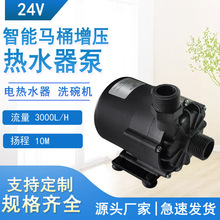 供应大流量3000L太阳能热水器智能马桶洗碗机增压直流水泵12V24V